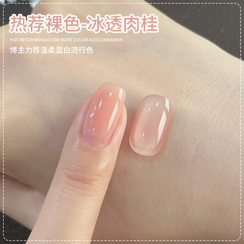 【苏蓓儿】冰透裸色指甲油胶