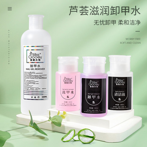 美甲专用卸甲水清洁液