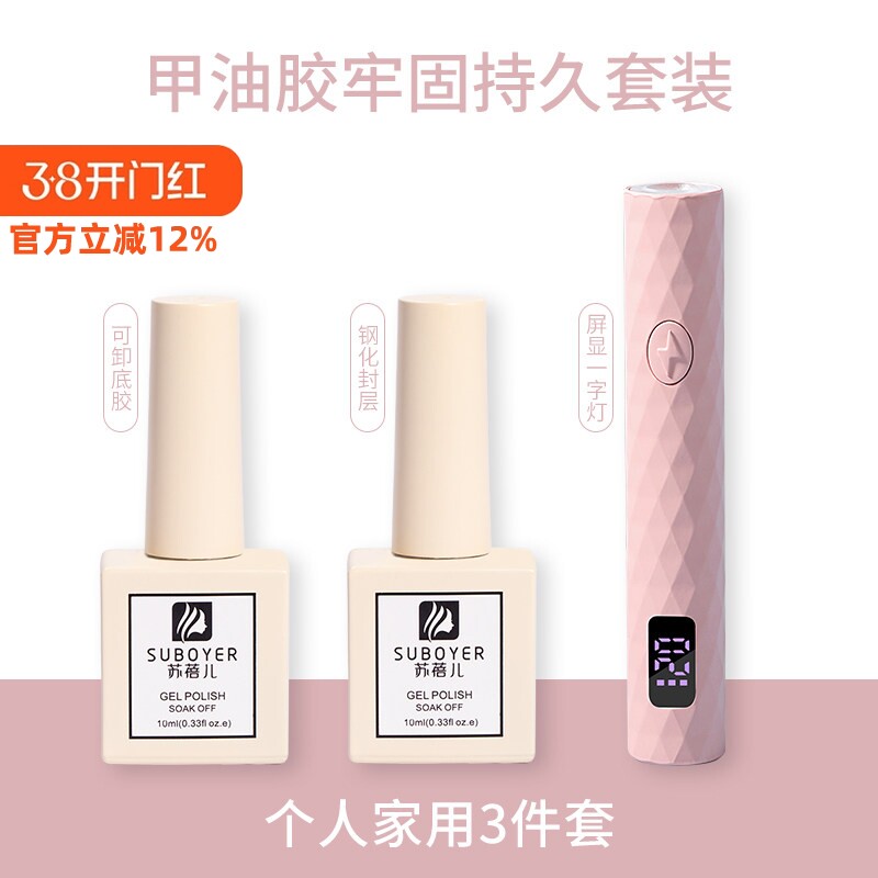 底胶封层美甲烤灯工具套装全套在家自己做指甲油胶速干手持光疗灯