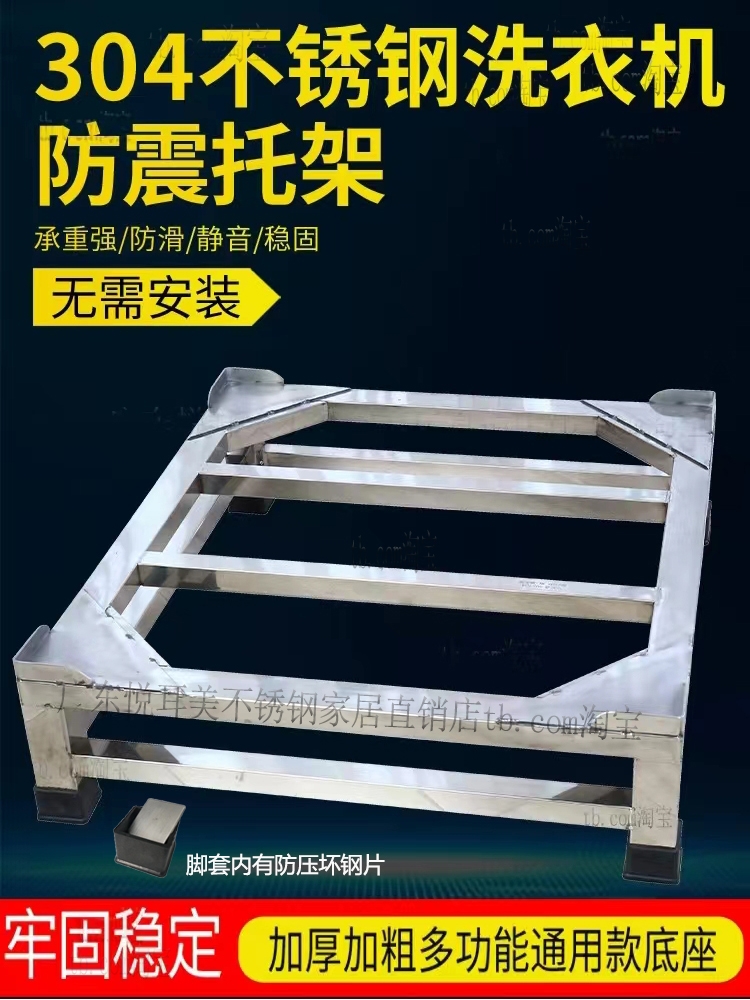 洗衣机底座架304不锈钢滚筒洗衣机专用托架10公斤洗衣机加高支架