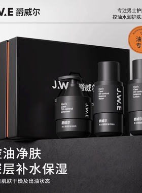 JWE爵威尔男士平衡水乳控油保湿