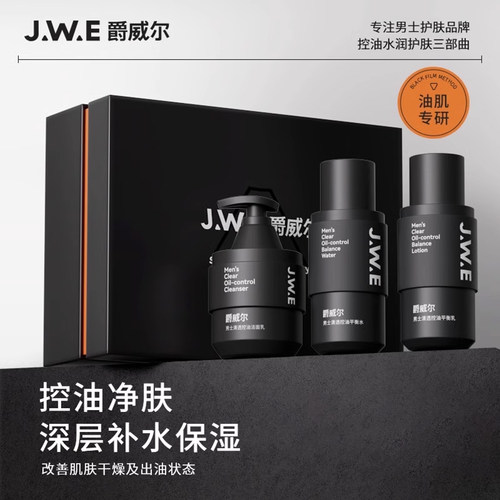 JWE爵威尔男士平衡水乳控油保湿
