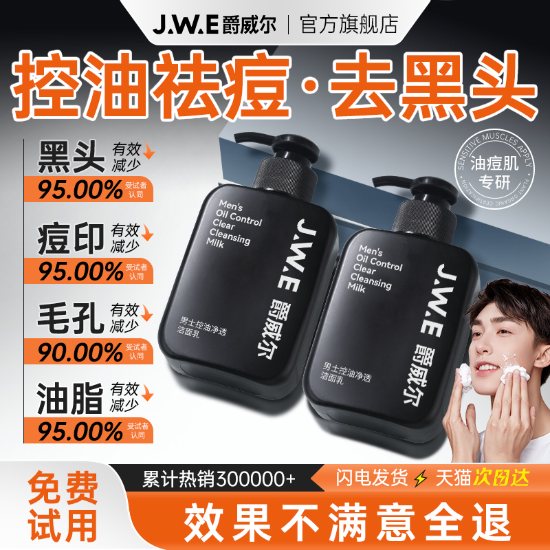 无用全退男士洗面奶国货N0.1