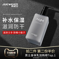 爵威尔 Увлажняющий крем для тела, мужской питательный дезодорант против сухости с легким ароматом