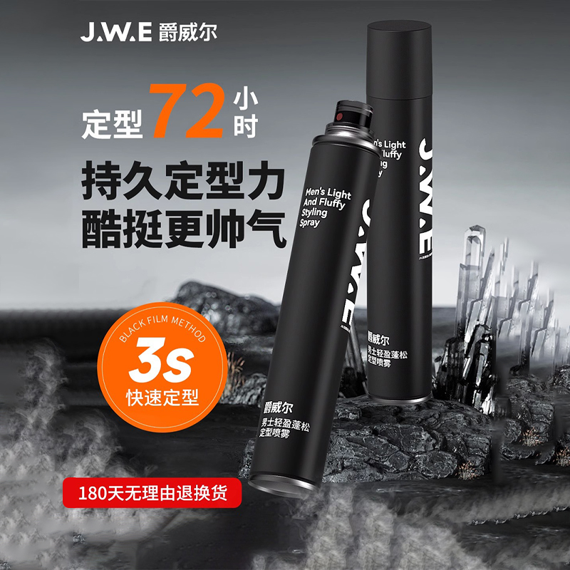 JWE爵威尔男士定型发胶喷雾清香啫喱水摩丝发蜡发泥速干男士专用