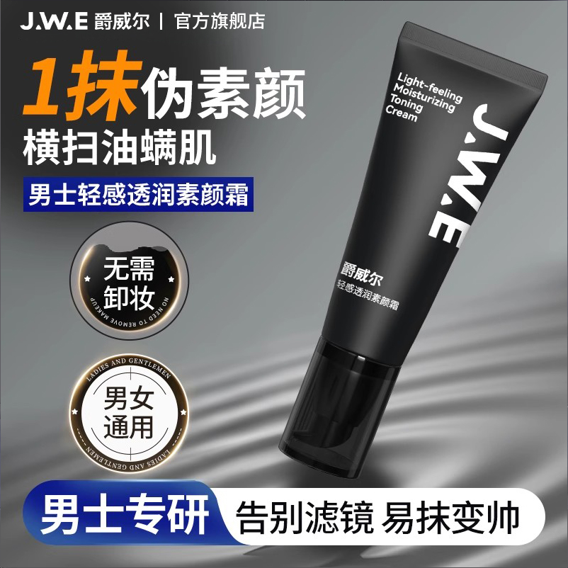点击涂素颜霜变帅|自然不假白