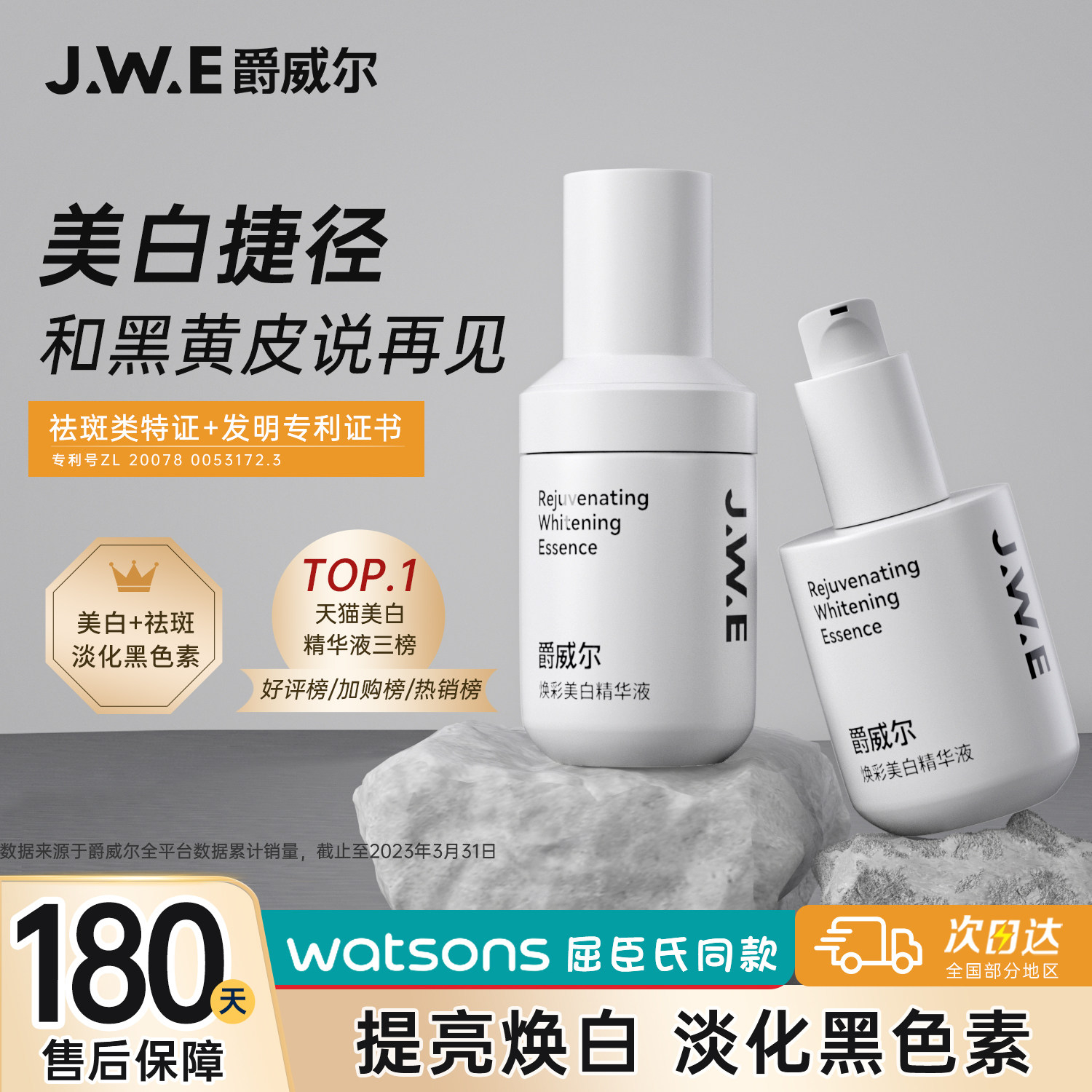 JWE爵威尔美白精华液面部收修护缩毛孔透亮保湿男士专用官方正品