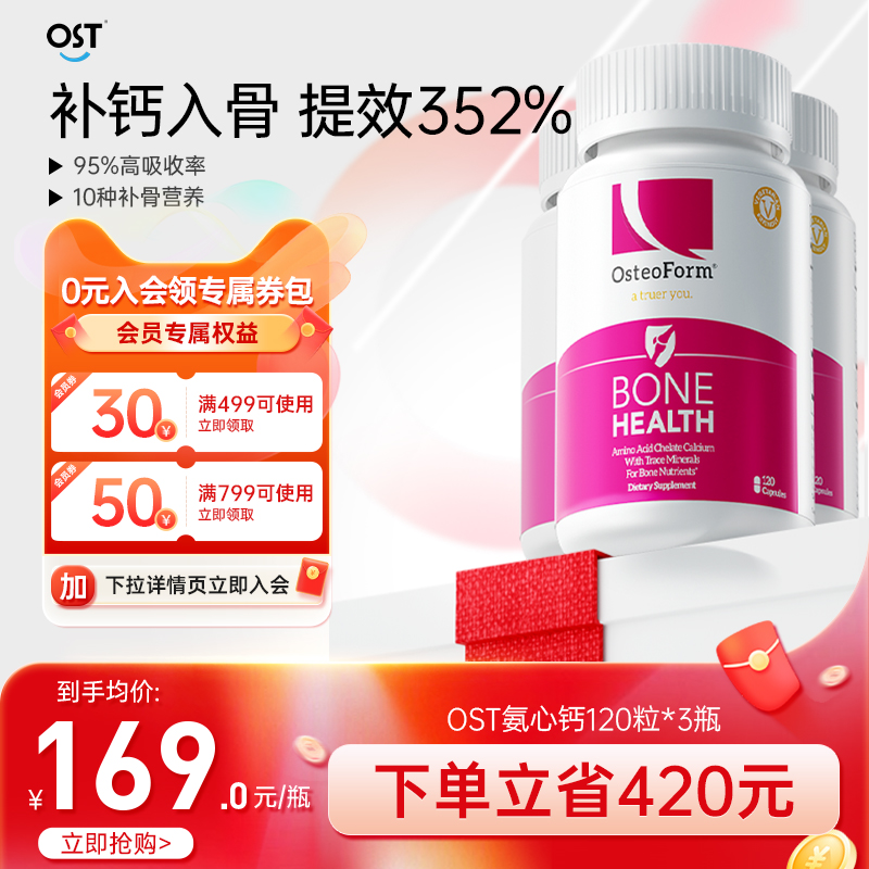 OST乐力钙氨心钙氨基酸螯合钙3瓶