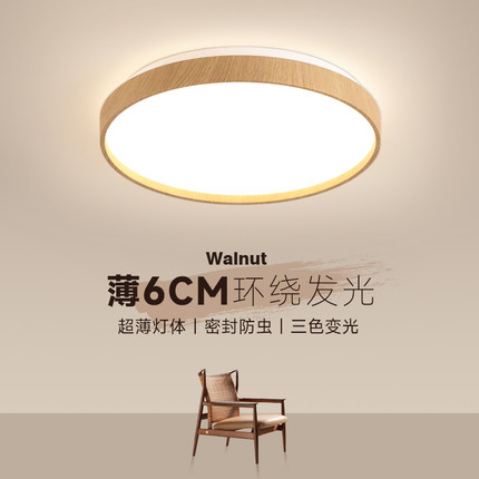 原木风客厅主灯卧室灯LED吸顶灯北欧餐厅书房房间大气胡桃木灯具