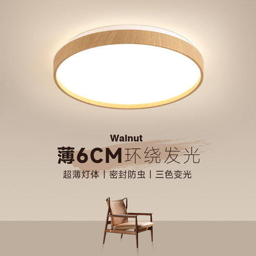 原木风客厅主灯卧室灯LED吸顶灯北欧饭厅书房房间大气胡桃木灯具