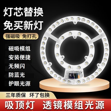 LED吸顶灯灯芯护眼圆形灯板改装光源环形替换灯管灯条家用灯盘