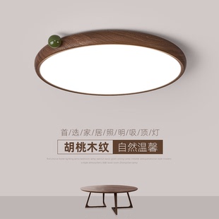 侘寂風胡桃木色小奶豆兒童房護眼燈具 中古風臥室燈LED吸頂燈日式