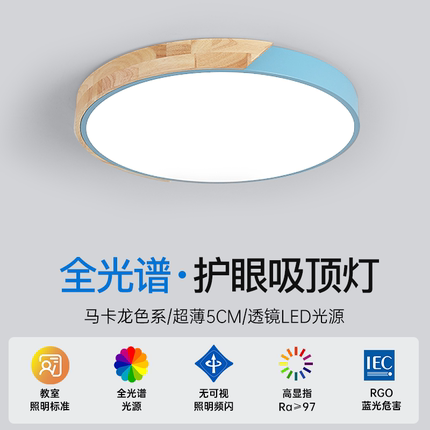 全光谱LED吸顶灯北欧现代简约客厅卧室餐厅书房阳台原木风护眼灯