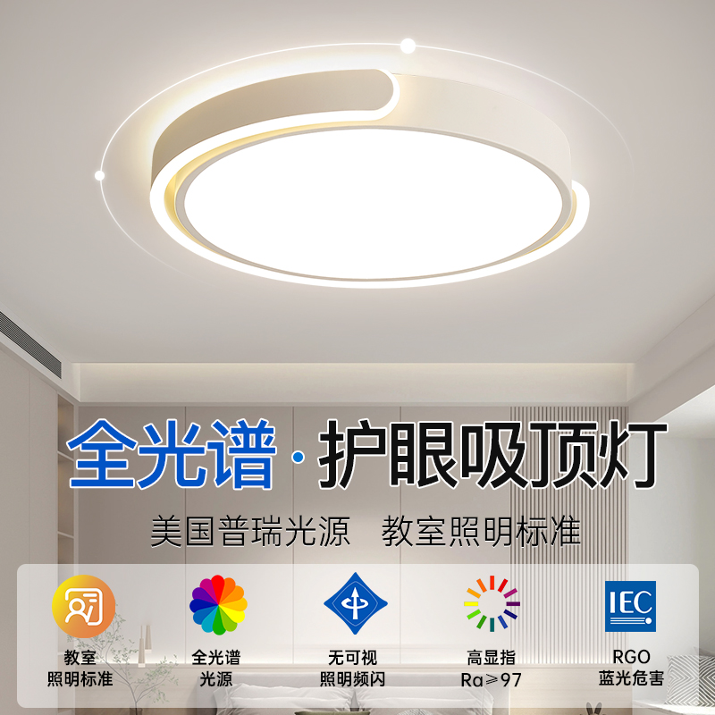 惜巨LED吸顶灯北欧全光谱护眼灯