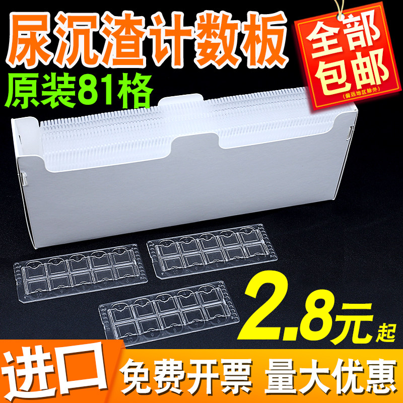 进口尿沉渣计数板一次性细胞计数板81格定量载玻片券后2.8元