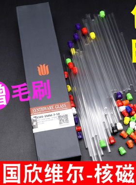 正品欣维尔核磁管带帽XWE-5MM-7NMR管送毛刷德国进口高硼硅核磁管