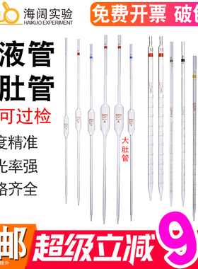 A级玻璃移液管刻度吸管0.1/0.2/0.5/5/10/15/20/25/50ml胖肚管