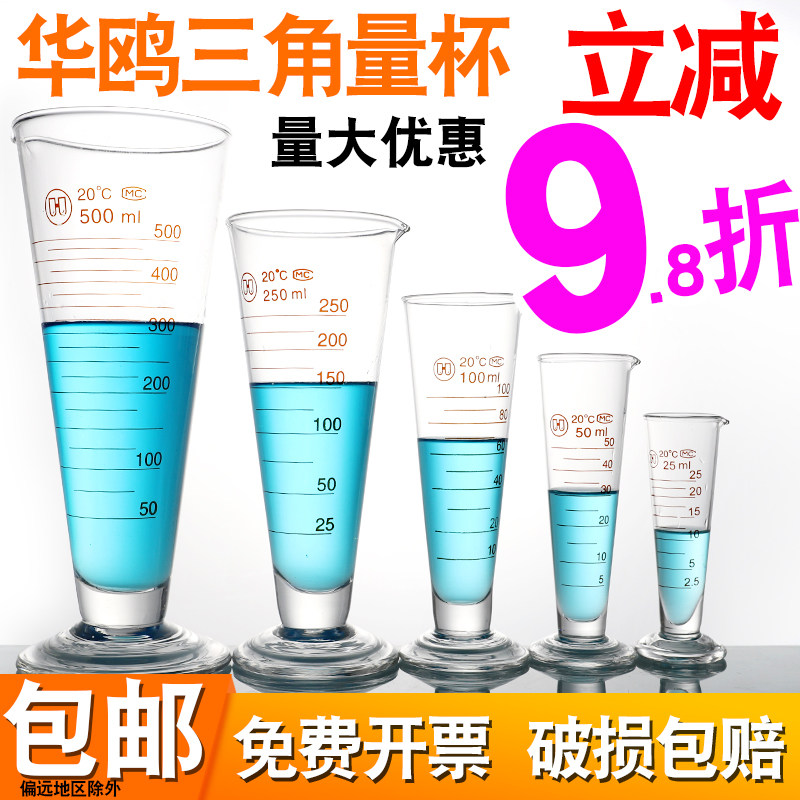 98折立减-玻璃三角量杯图片