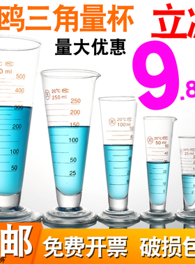 98折华鸥玻璃三角量杯250/2000ml工业计量实验室带刻度小量筒