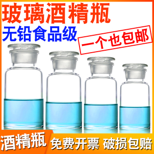 广口瓶玻璃试剂瓶酒精罐实验室毛口玻璃瓶白色细口瓶磨口空瓶密封