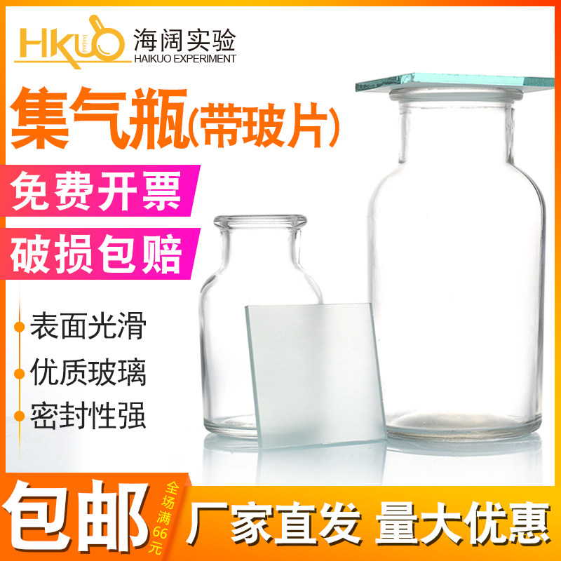 集气瓶实验气体收集瓶60-1000ml