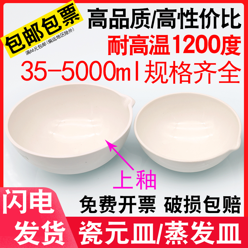 唐山瓷元皿实验室用耐高温陶瓷蒸发皿75/100/125/250/1000ml圆底 办公设备/耗材/相关服务 其它 原图主图