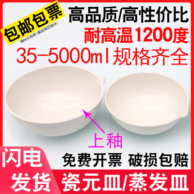 唐山瓷元皿陶瓷蒸发皿耐高温实验
