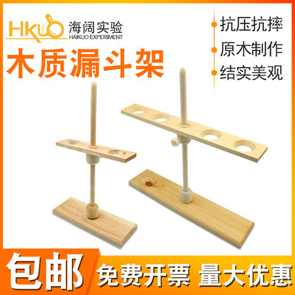 包邮木质玻璃漏斗架2孔/4孔实验室教学可调节木制三角分液漏斗架