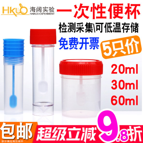 一次性大便收集器螺旋盖60ml
