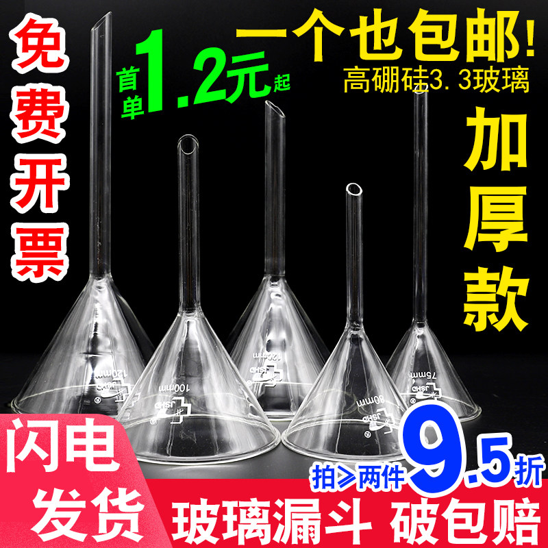 玻璃三角漏斗长颈漏斗实验室化学用60/75/90/100mm耐高温短颈锥形,餐饮具,漏斗,淘宝优惠券,粉丝福利购,淘宝优惠卷
