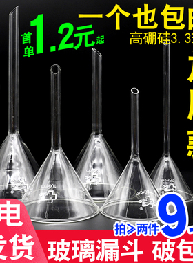玻璃三角漏斗长颈漏斗实验室化学用60/75/90/100mm耐高温短颈锥形
