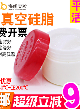 包邮摩可7501高真空硅脂50g真空脂润滑活塞密封实验室用密封白脂