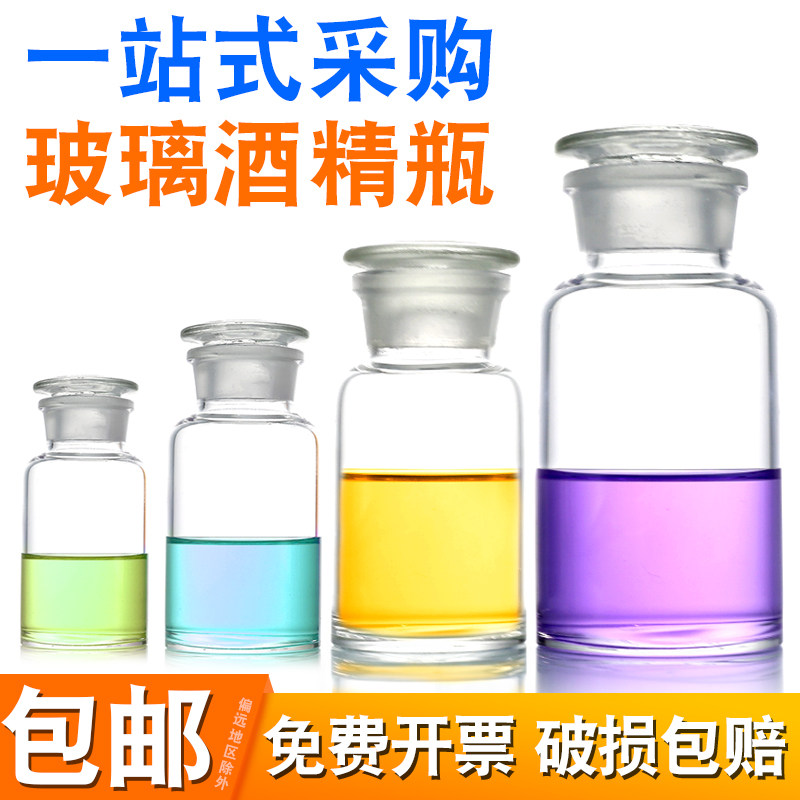 华鸥白色广口试剂瓶玻璃试剂瓶实验室酒精专用瓶酒精罐拔罐瓶