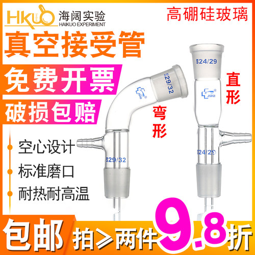 玻璃真空接收管105度弯形/直形 牛角管尾接管实验用蒸馏接受管 - 封面
