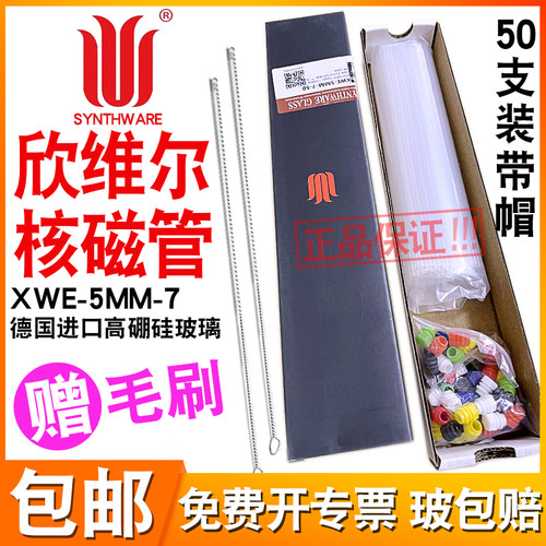 欣维尔核磁管德国进口