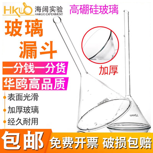华鸥玻璃长颈短标漏斗实验室高硼硅三角漏斗40 100mm