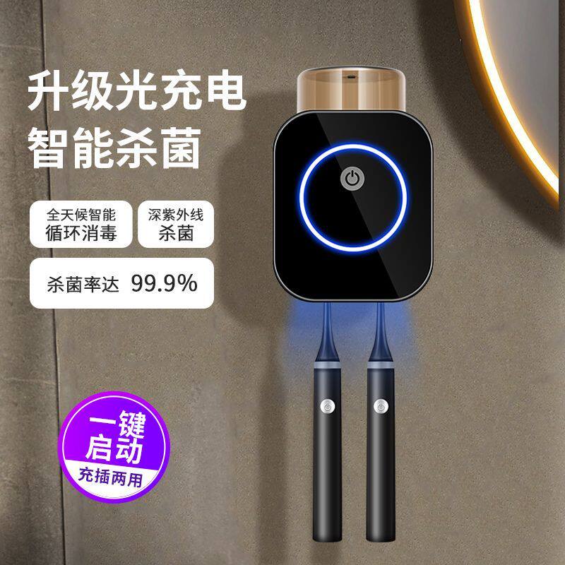 智能紫外线电动牙刷消毒器杀菌盒烘干杯子置物架漱口杯壁挂免打孔