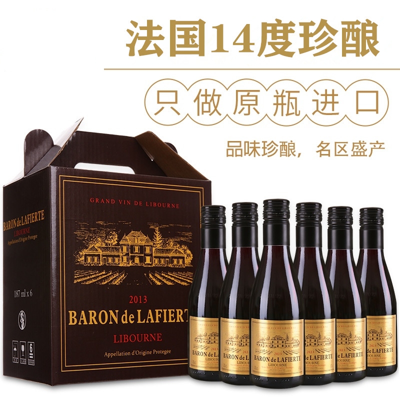 法国红酒小瓶拉菲原装进口整箱干红葡萄酒187ml*六礼盒装睡前小酒