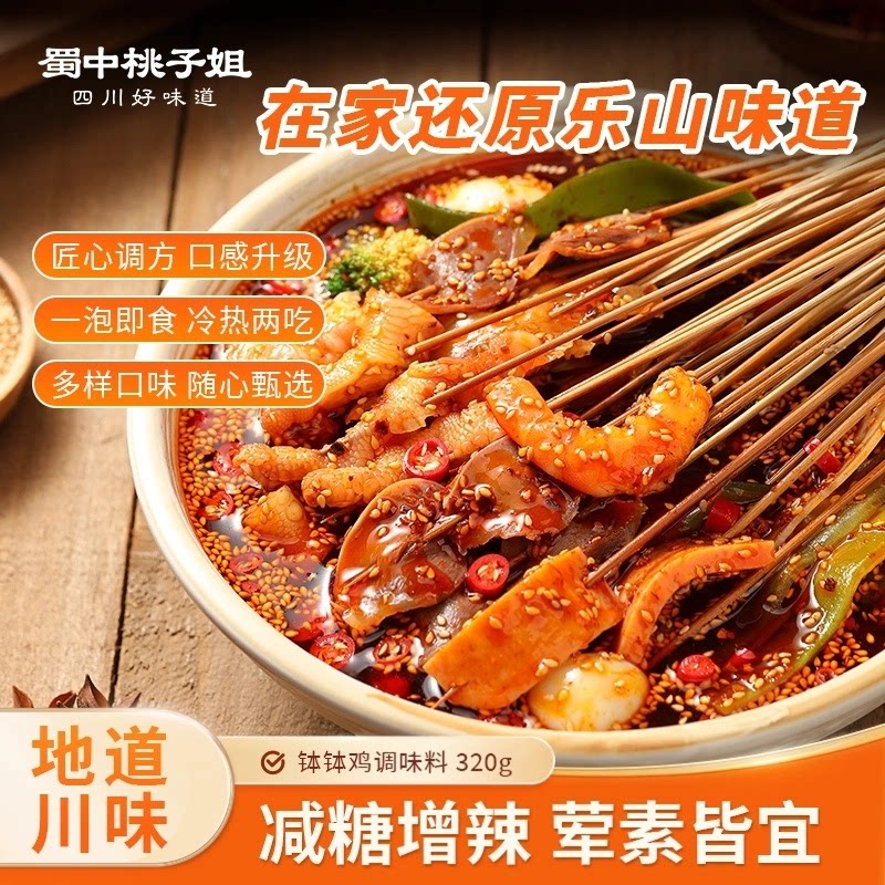 蜀中桃子姐钵钵鸡调料图片