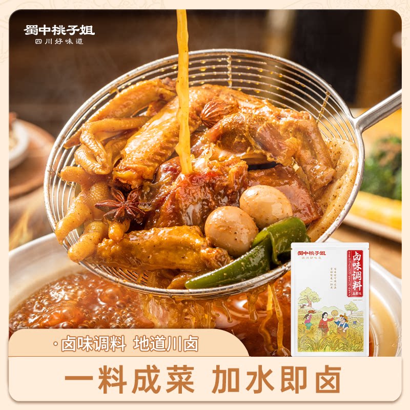 蜀中桃子姐旗舰店卤味调料300克家庭牛肉调料小包装卤料包