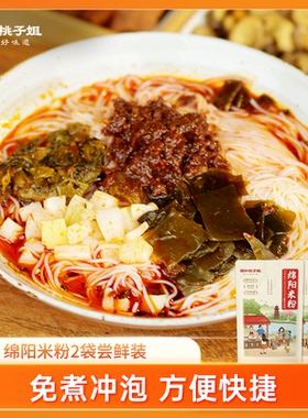 蜀中桃子姐四川特色绵阳米粉麻辣牛肉鸡汤味非油炸速食195g*2袋