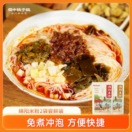 蜀中桃子姐四川特色绵阳米粉麻辣牛肉鸡汤味非油炸速食195g*2袋