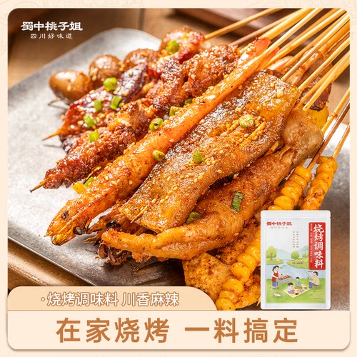 蜀中桃子姐红油辣椒面烧烤料撒料