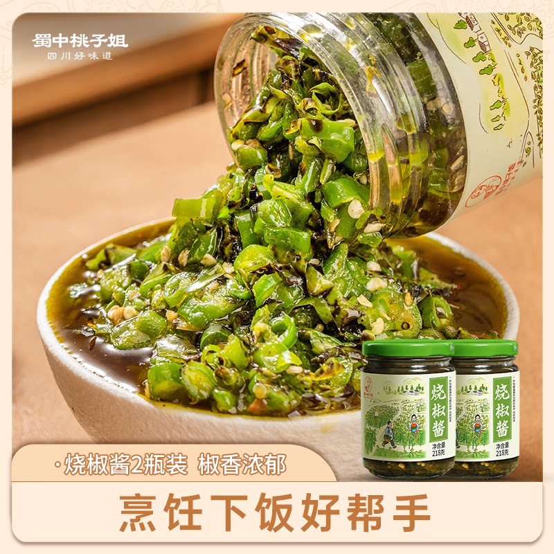 蜀中桃子姐旗舰店烧椒酱四川特产青椒酱下饭拌面酱辣椒酱