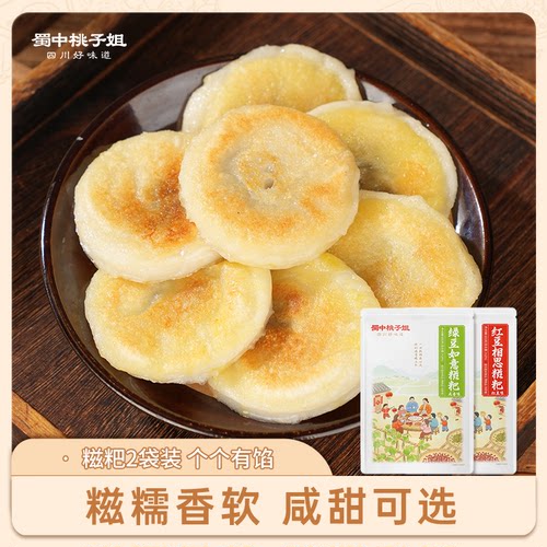 蜀中桃子姐红豆相思糍粑