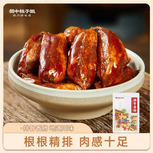 蜀中桃子姐麻辣排骨香肠