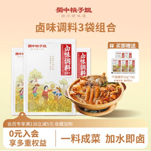 蜀中桃子姐四川卤味调料