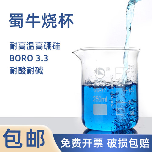 【量大优惠】蜀牛烧杯!!!!