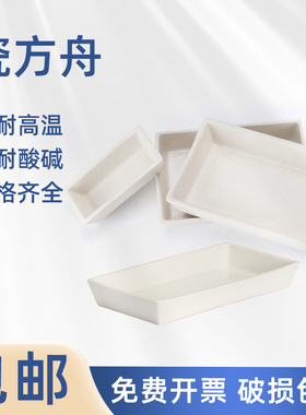 瓷方舟 燃烧舟 化学实验室陶瓷长方舟灰份皿耐高温瓷舟77/88/99