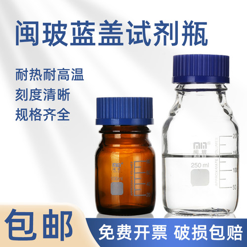 【量大优惠】蓝盖试剂瓶!!!